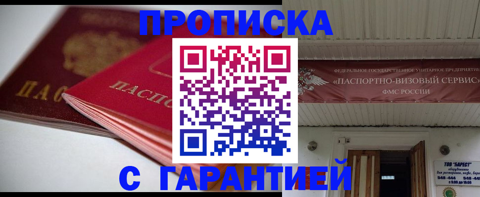 прописка гарантия в Светогорске